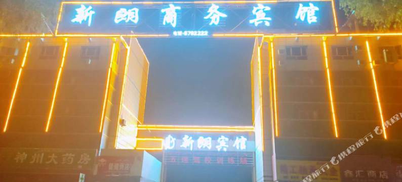 库车新朗商务宾馆图片