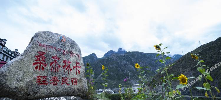 稻城亚丁桑杰林卡轻奢民宿图片