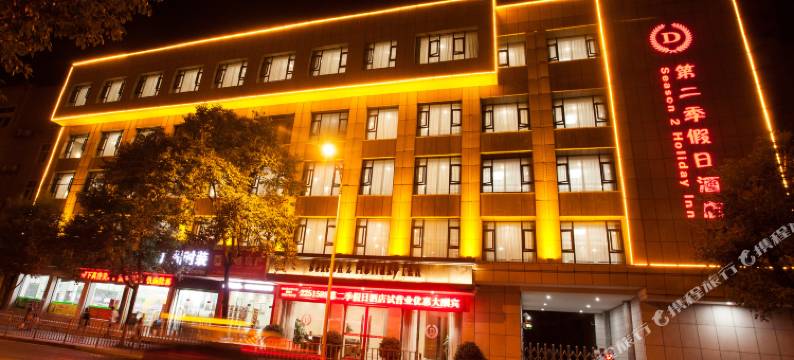 第二季假日酒店(吉首火车站店)图片