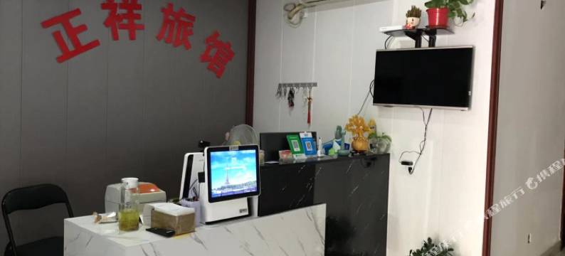 泰州正祥旅馆图片