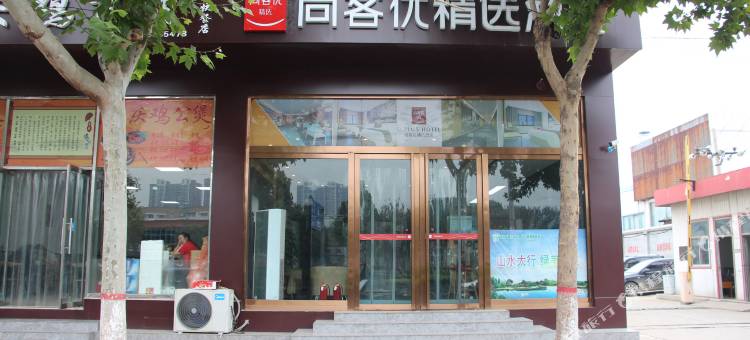 尚客优精选酒店(邢台邢州大道人民医院店)图片