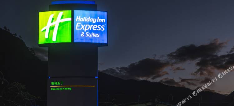 稻城亚丁智选假日套房酒店图片