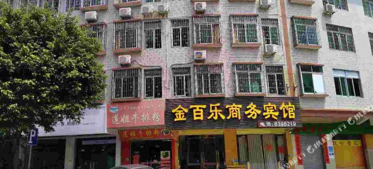 金百乐商务酒店(高要一中店)图片