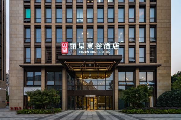 丽呈东谷酒店杭州九堡地铁站店