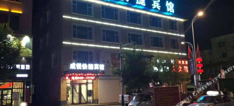靖宇成悦快捷宾馆图片