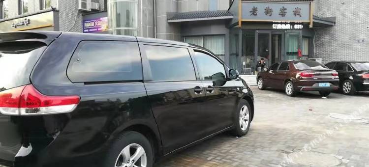 邯郸老街客栈图片