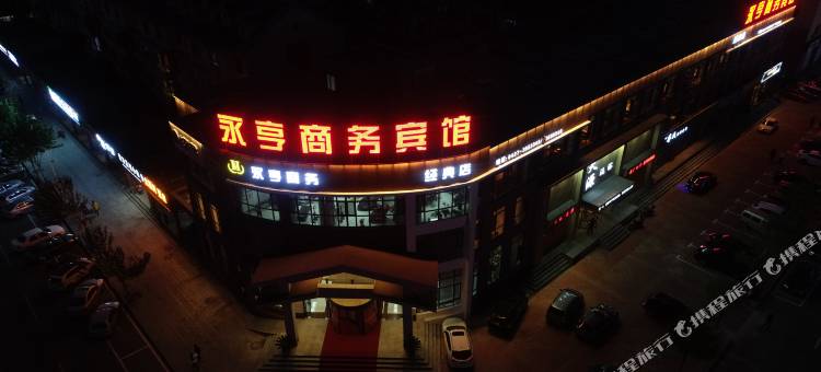 盘山永亨商务宾馆图片