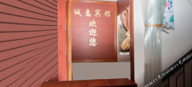 诚意宾馆(湘潭中心医院店)图片