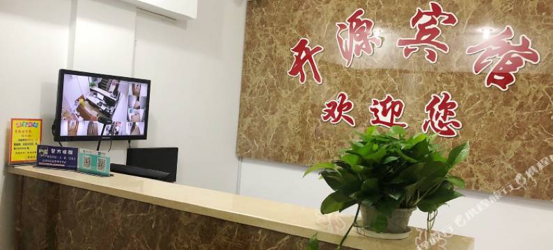 嘉善开源旅馆图片