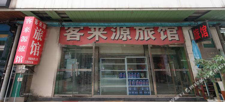 OYO天津客来源旅馆图片