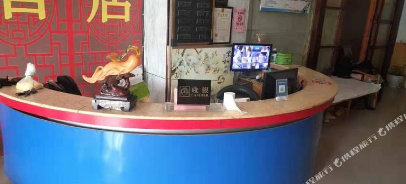 台前家和酒店图片