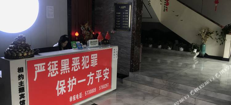 海伦相约主题宾馆图片