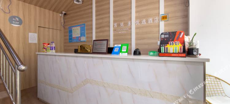 南京客廷多优选酒店图片