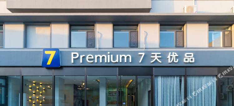 7天优品(天津大港胜利街店)图片