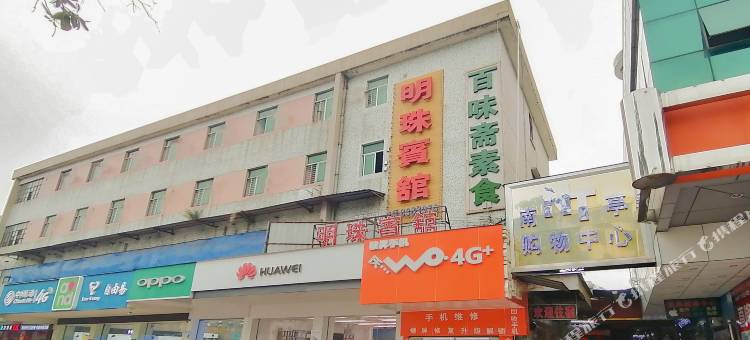 明珠宾馆(南兴二路)图片