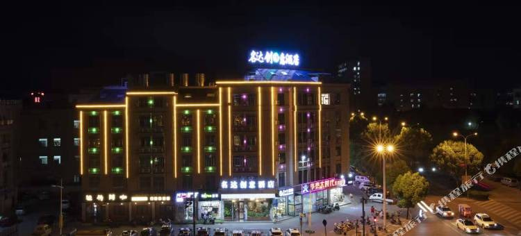 名鑫创意酒店(义乌佛堂古镇老街店)图片