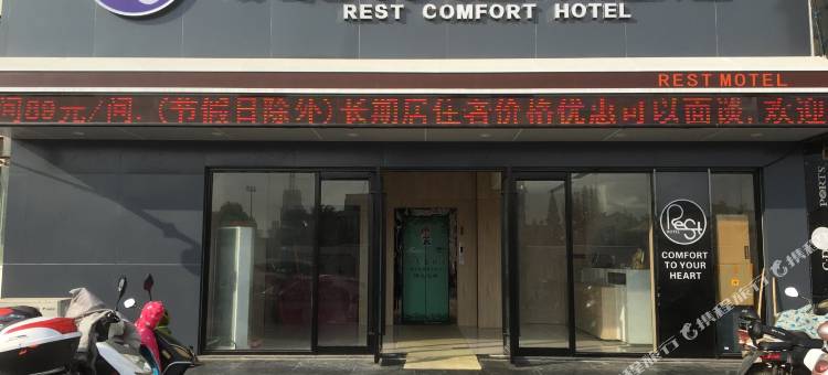 锐思特·逸致酒店(亭湖区海华广场店)图片