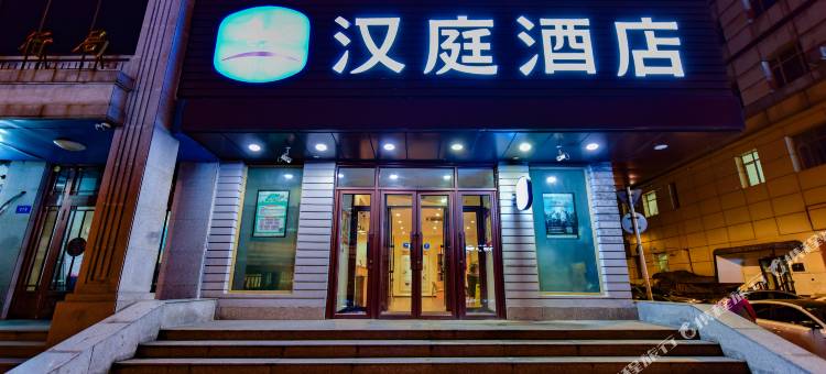 汉庭酒店(哈尔滨西大直街和兴路地铁站店)图片