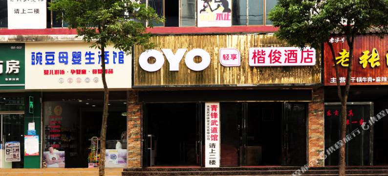 OYO兴义楷俊酒店图片
