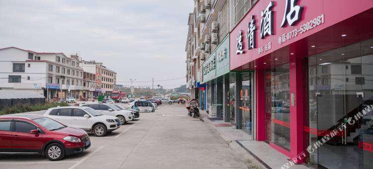 逸情酒店(桂林两江机场店)图片