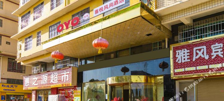OYO长沙县喜悦风尚酒店图片