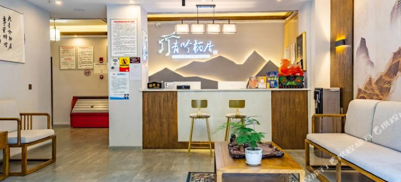 洪雅七里坪青吟栖居民宿(零公里店)图片