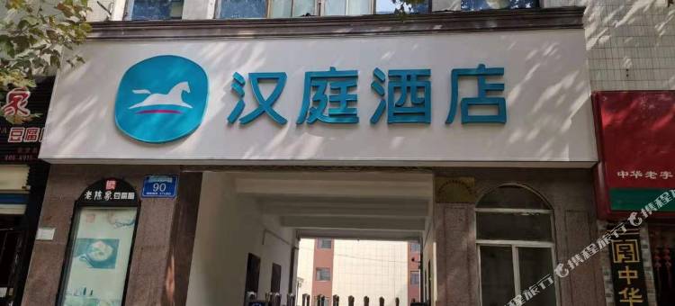 汉庭酒店(泰安岱庙青年路店)图片