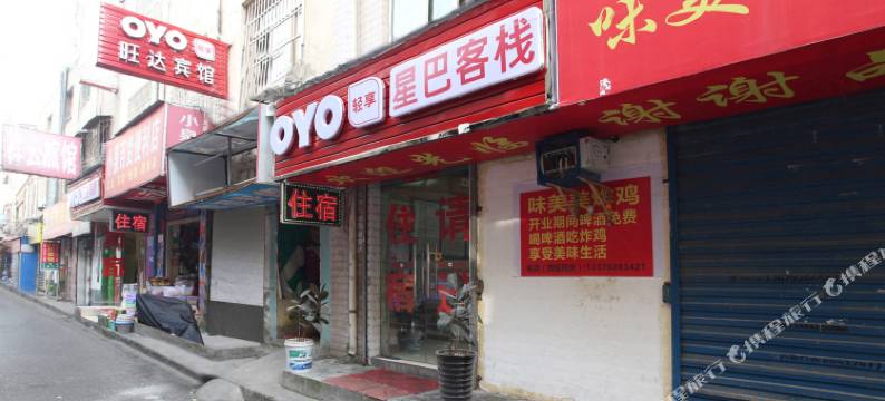 OYO西安星巴客栈图片