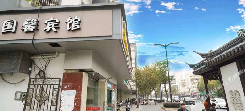苏州国馨宾馆图片