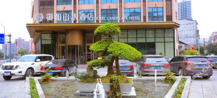 吉首御和山水酒店(市政府店)图片