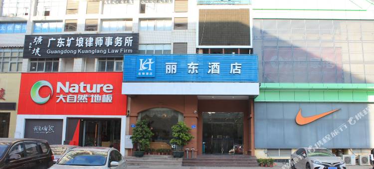 丽东酒店(广州南沙万达广场金洲地铁站店)图片