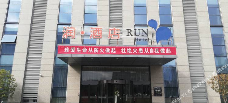 润·酒店(盐城大学城南环路店)图片