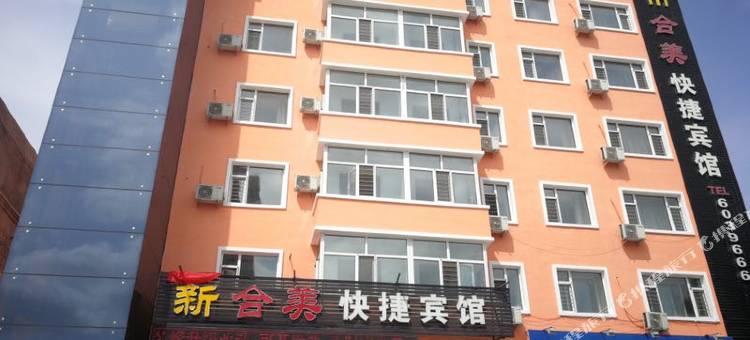 萝北合美快捷宾馆图片
