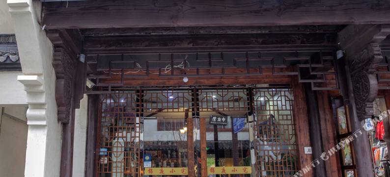 乌镇锦夜小宅图片