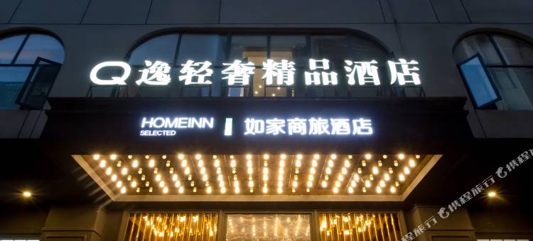 如家商旅酒店(昆明南屏步行街金鹰广场店)图片