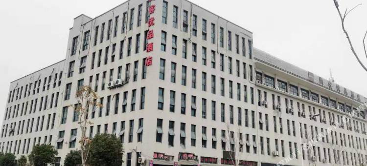尚客优品酒店(南京江宁区谷里牛首山店)图片