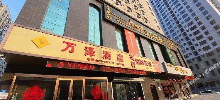 安塞万泽酒店图片