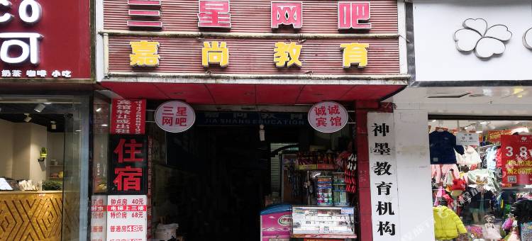 达州诚诚宾馆图片