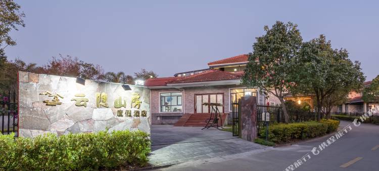 云隐山房·环山观景亲子休闲度假美宿(腾冲店)图片
