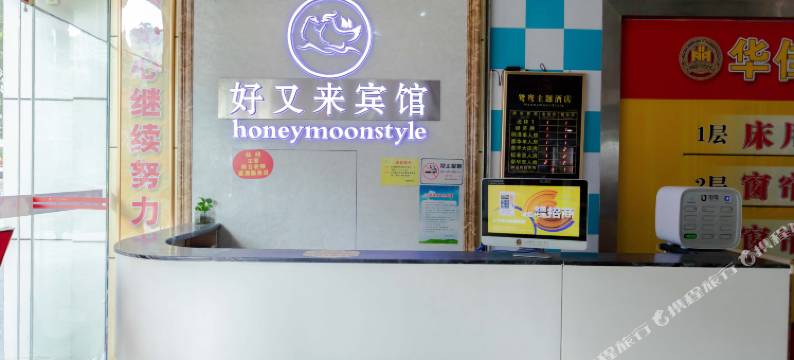 深圳好又来酒店(东门步行街湖贝地铁站店)图片