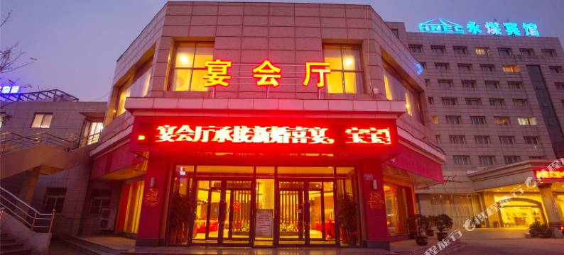 永城永煤宾馆图片