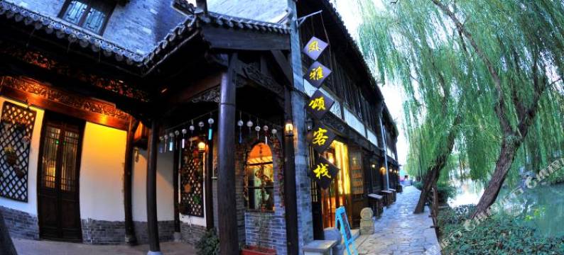 枣庄台儿庄风雅颂精品酒店图片