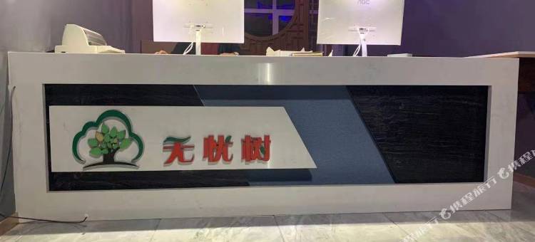 无忧树优品酒店(沧州火车站金阳新天地店)图片