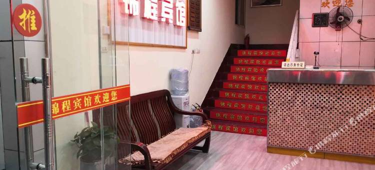 锦程宾馆(华师东门  武大口腔医院店)图片
