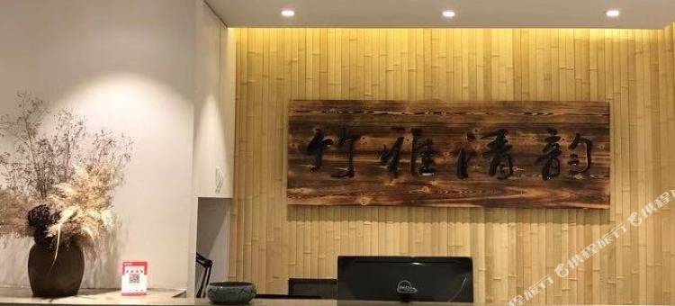 竹雅清韵时尚酒店(华山路店)图片