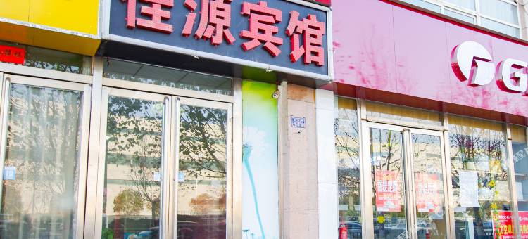 郑州佳源宾馆(郑州大学店)图片