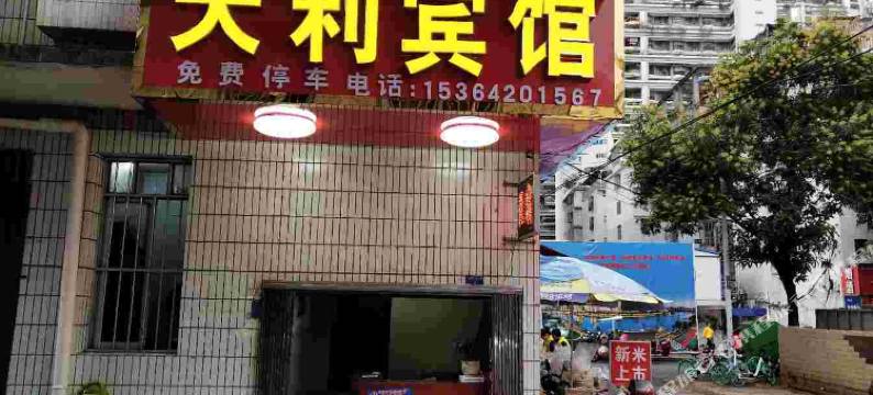 南宁天利宾馆(广西医大开元琅东医院金湖广场地铁站店)图片