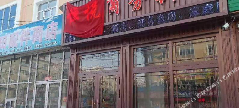 牙克石恒悦商务宾馆图片