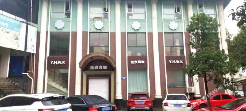 海宁致爱情侣主题酒店图片