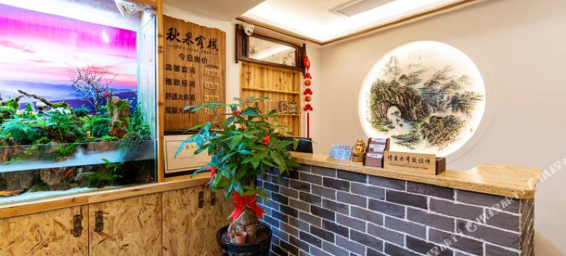 秋果客栈(长汀济川门店)图片